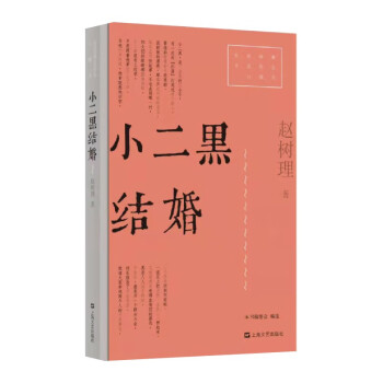 小二黑結(jié)婚 小二黑結(jié)婚