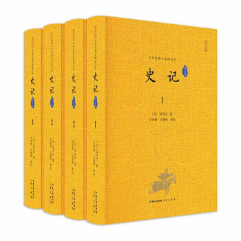 史記譯注評 史記譯注評