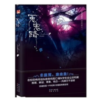 《冤鬼路》 《冤鬼路》
