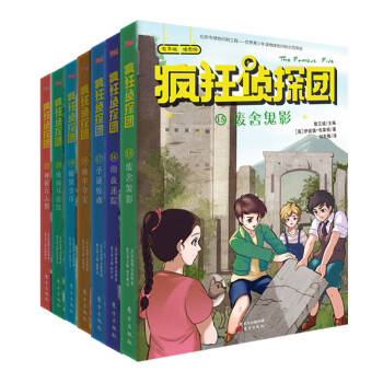 瘋狂偵探團 瘋狂偵探團