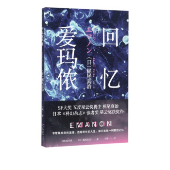 回憶愛瑪儂 回憶愛瑪儂