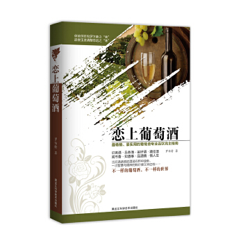 戀上葡萄酒 戀上葡萄酒