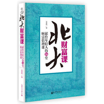 北大財富課 北大財富課