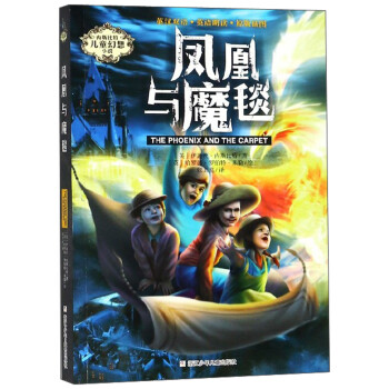 鳳凰與魔毯 鳳凰與魔毯