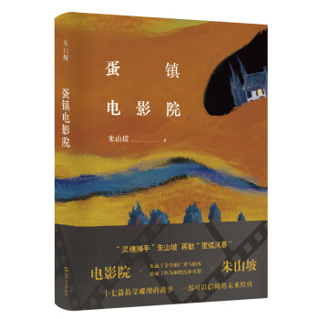 蛋鎮電影院 蛋鎮電影院
