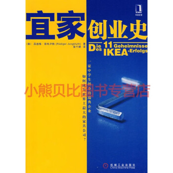 宜家創業史 宜家創業史