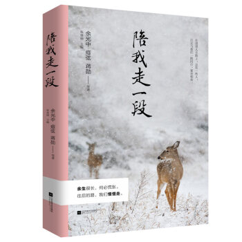 陪我走一段 陪我走一段