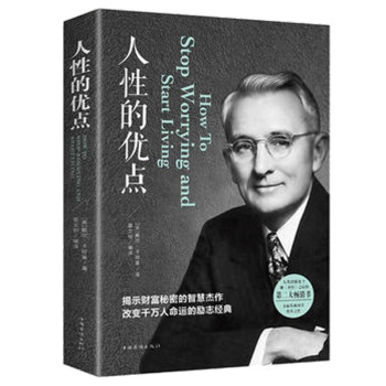 人性的優點 人性的優點