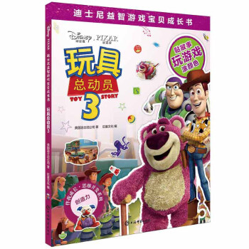 玩具總動員 玩具總動員
