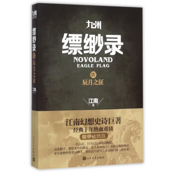 九州縹緲錄 九州縹緲錄
