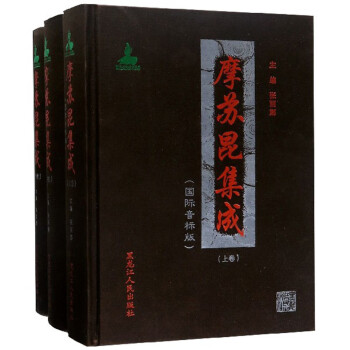 摩蘇昆集成 摩蘇昆集成