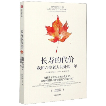 長壽的代價 長壽的代價
