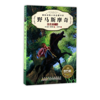 野馬斯摩奇 野馬斯摩奇