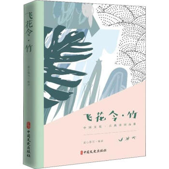 飛花令竹 飛花令竹