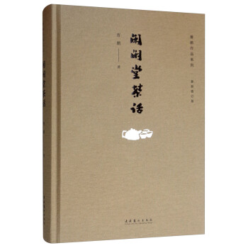 閑閑堂茶話 閑閑堂茶話