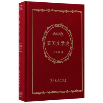 英國文學(xué)史 英國文學(xué)史