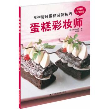 蛋糕彩妝師 蛋糕彩妝師