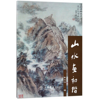 山水畫初階 山水畫初階