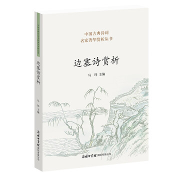 邊塞詩賞析 邊塞詩賞析