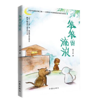 笨笨的流浪 笨笨的流浪