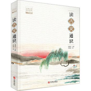 讀古文通識 讀古文通識