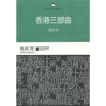 香港三部曲 香港三部曲