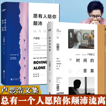 時間的答案 時間的答案