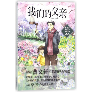 我們的父親 我們的父親