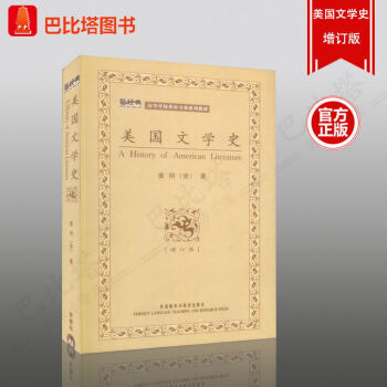美國文學史 美國文學史