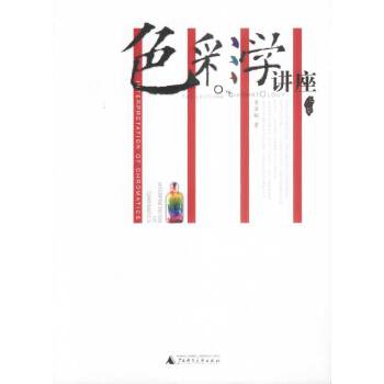 色彩學(xué)講座 色彩學(xué)講座