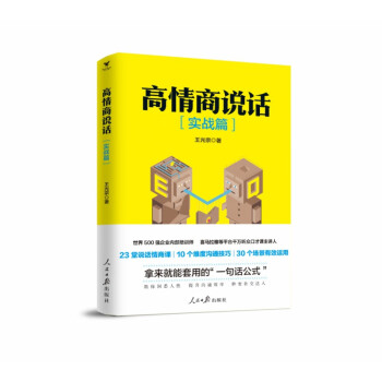 高情商說話 高情商說話