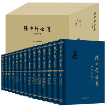 張中行全集 張中行全集