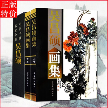 吳昌碩畫集 吳昌碩畫集