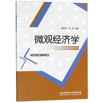 微觀經(jīng)濟學(xué) 微觀經(jīng)濟學(xué)