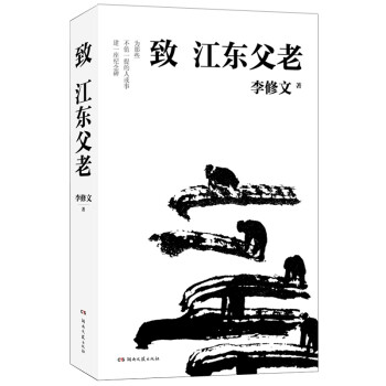 致江東父老 致江東父老