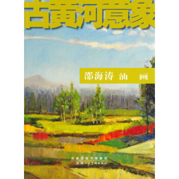 邵海濤油畫