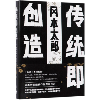 傳統即創造 傳統即創造