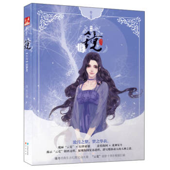 鏡-織夢(mèng)者 鏡-織夢(mèng)者