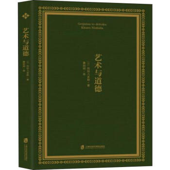 藝術與道德 藝術與道德