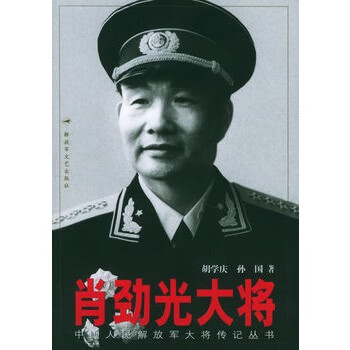 肖勁光大將 肖勁光大將