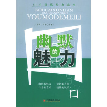 幽默的魅力