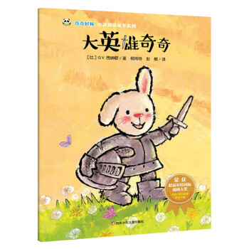 大英雄奇奇