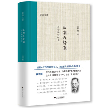 西潮與新潮