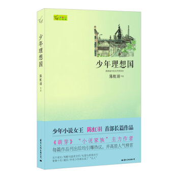 少年理想國