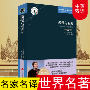 傲慢與偏見