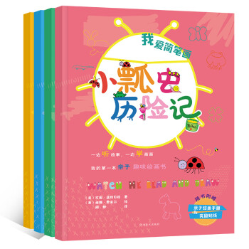 我愛簡筆畫