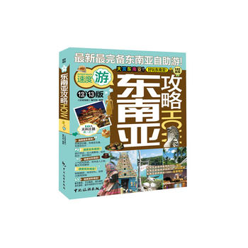 東南亞攻略