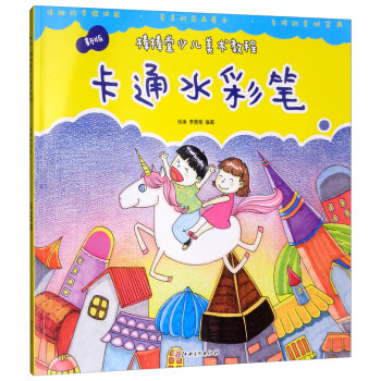 卡通水彩筆