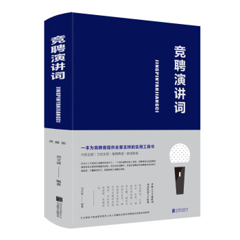 競聘演講詞