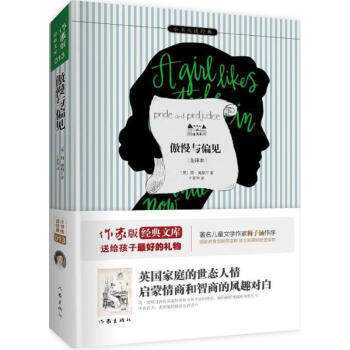 傲慢與偏見(jiàn) 傲慢與偏見(jiàn)